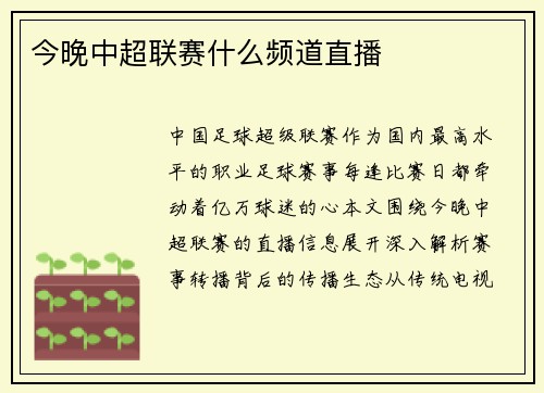 今晚中超联赛什么频道直播