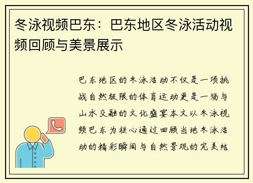 冬泳视频巴东：巴东地区冬泳活动视频回顾与美景展示