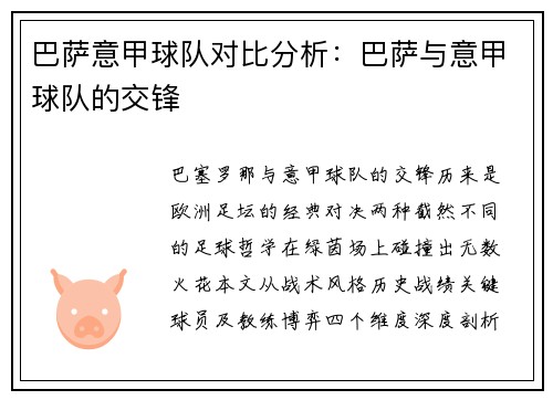 巴萨意甲球队对比分析：巴萨与意甲球队的交锋