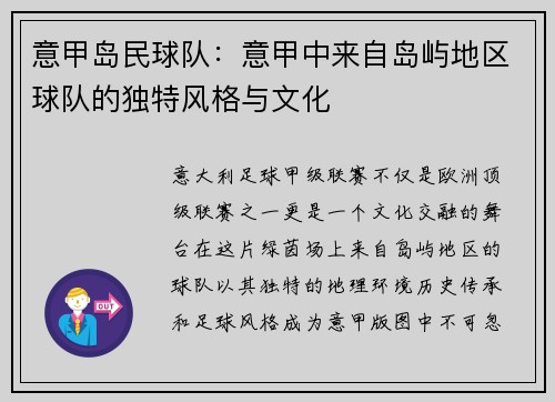 意甲岛民球队：意甲中来自岛屿地区球队的独特风格与文化