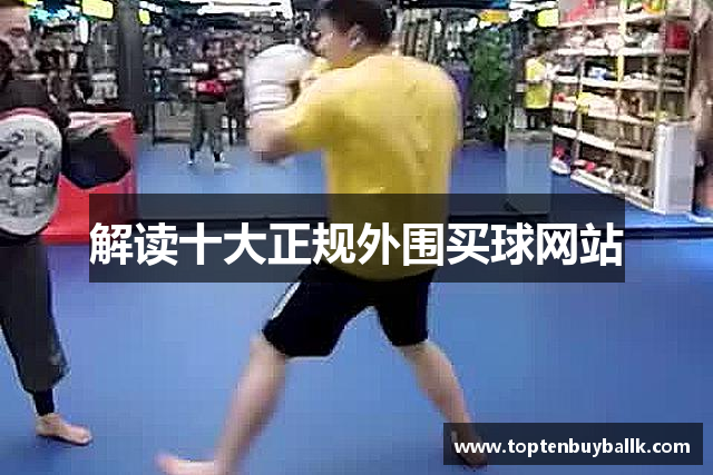 十大正规外围买球(中国)官方网站-Waiwei Maiqiu
