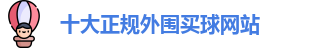 十大正规外围买球(中国)官方网站-Waiwei Maiqiu